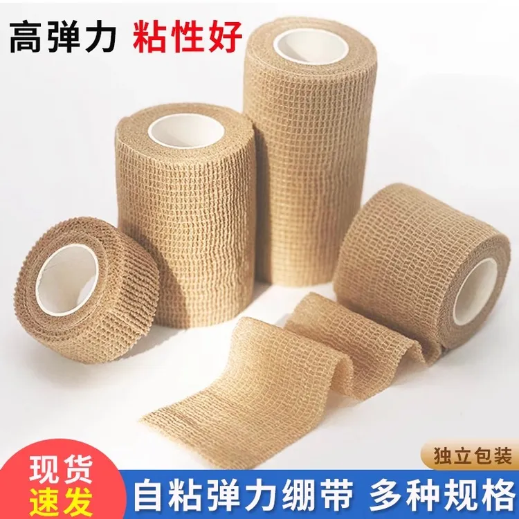 运动绷带弹力自粘固定手指脚踝护腕腰膝肘足球篮球透气宠物绷带