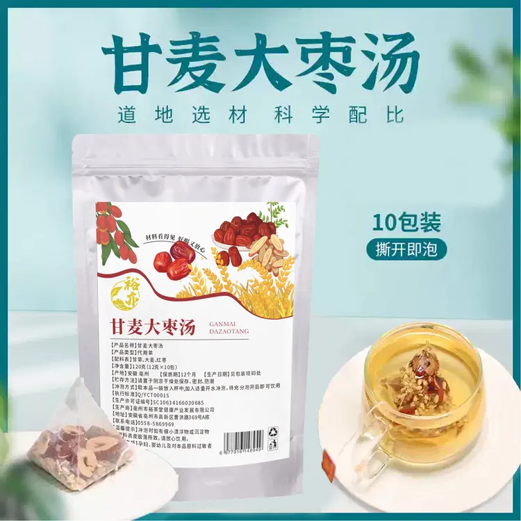 免煮 甘麦大枣汤 茶方便代茶饮经典配方run小房子 农产品