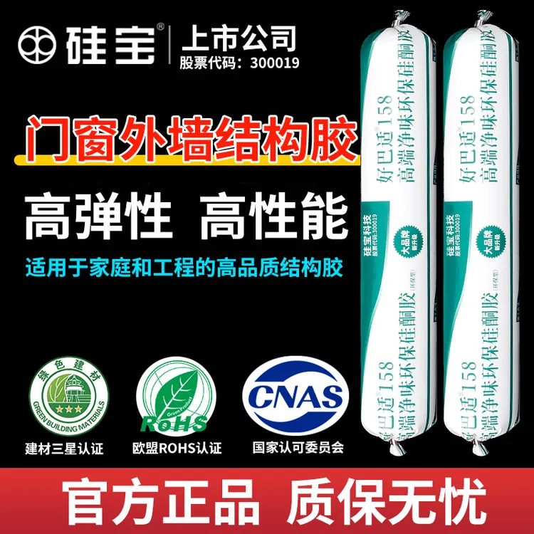 硅宝好巴适结构胶中性高端系统门窗专用胶结构硅酮防水密封胶防霉