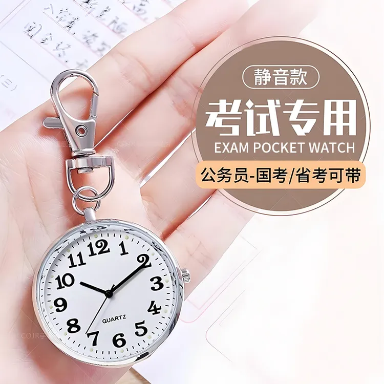 学生公务员考试手表专用静音中考高考指针男小怀表女款石英钥匙扣