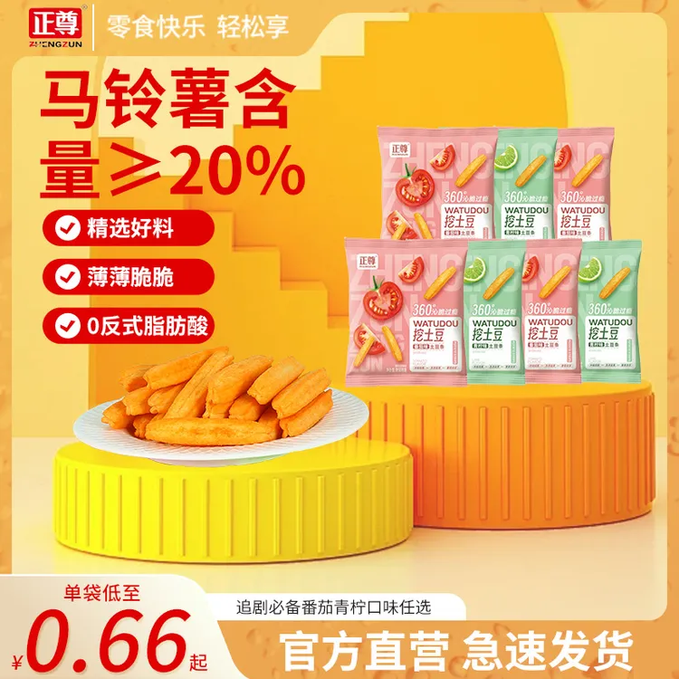 正尊挖土豆网红油炸空心脆脆薯条零食小包装熬夜追剧办公室解馋