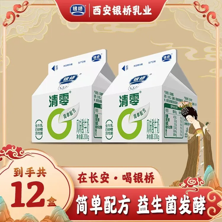 【银桥】清零风味酸牛奶 简单配方 小房子200g*12盒/大房子436g*6盒