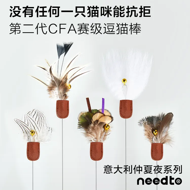 【NeedToo意大利仲夏夜系列】直引式CFA比赛级摄影师手工伸缩逗猫棒
