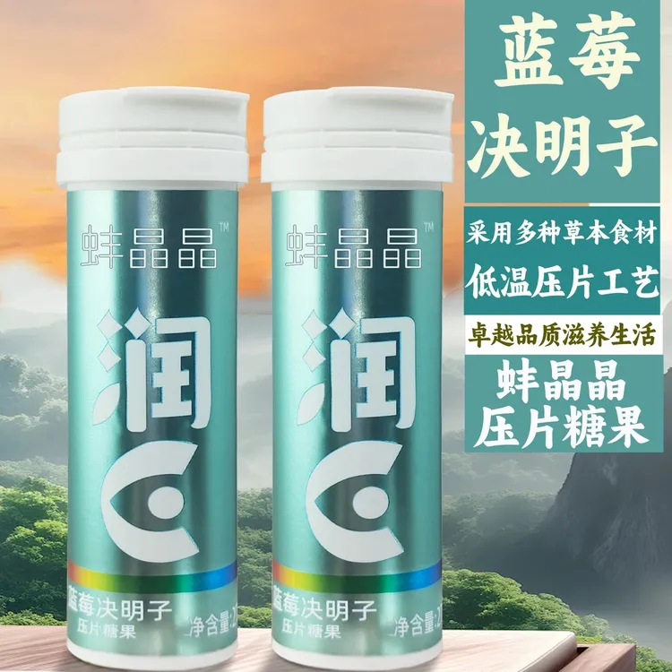 蚌晶晶 蓝莓决明子压片糖果（三瓶装）