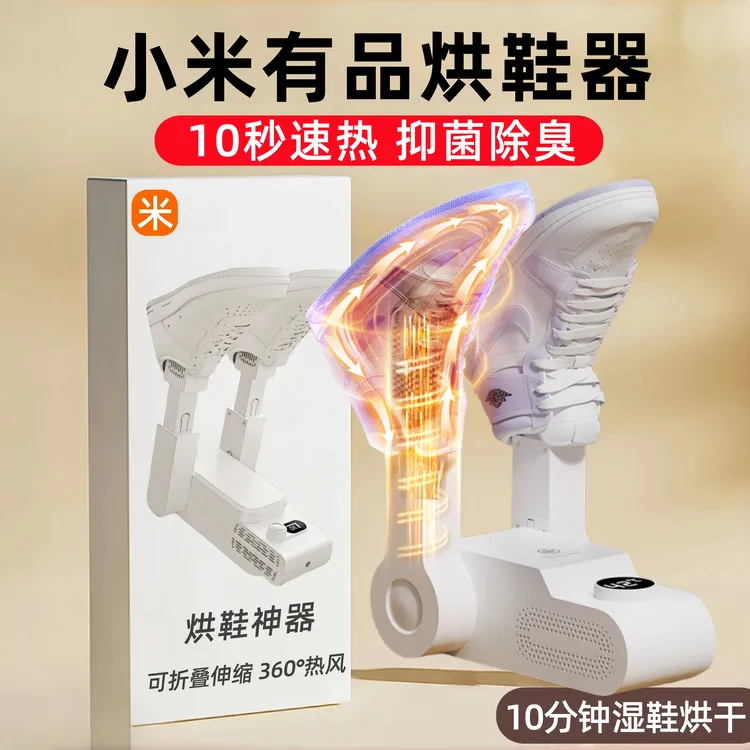 小米有品全自动烘鞋器家用干鞋器杀菌除臭烘干机鞋子神器干湿两用