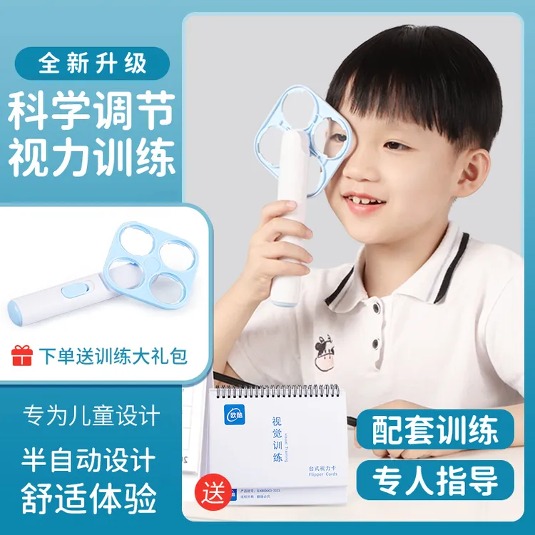 【欧酷】宝妈推荐半自动反转拍视力卡训练双面镜翻转拍近视远视调节