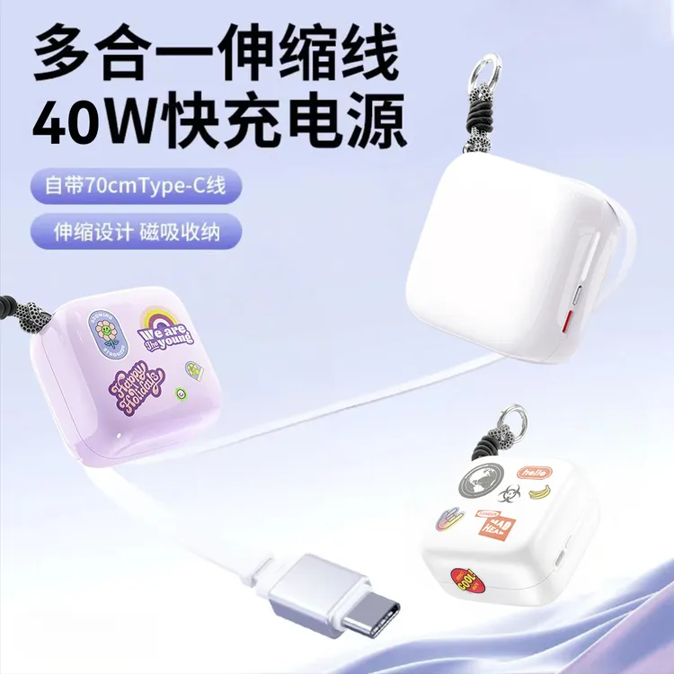 【3C认证】2025新款氮化镓0.7m伸缩线充电宝10000毫安40w超级快充