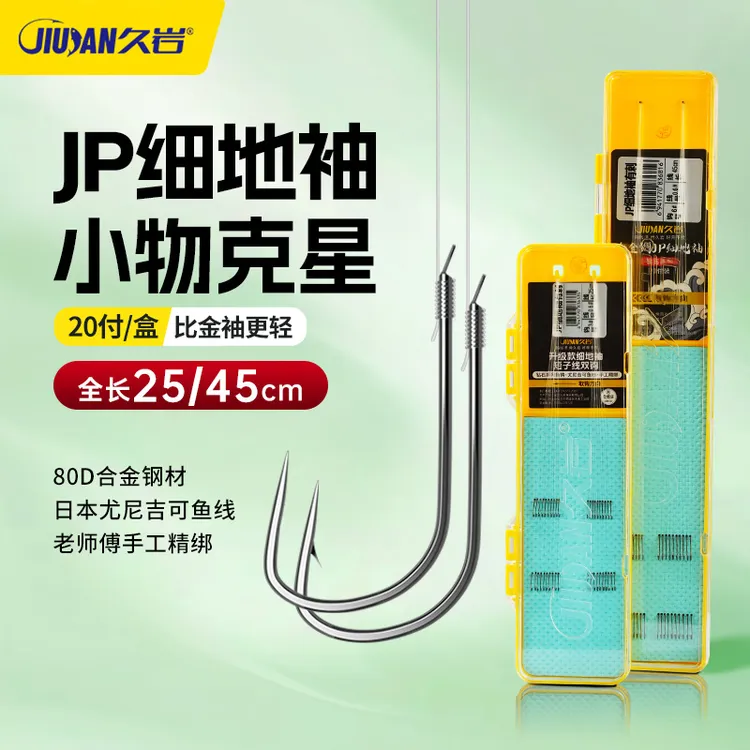 久岩JP细地袖短子线双钩成品正品绑好防缠绕袖钩野钓小白条鲫鱼钩