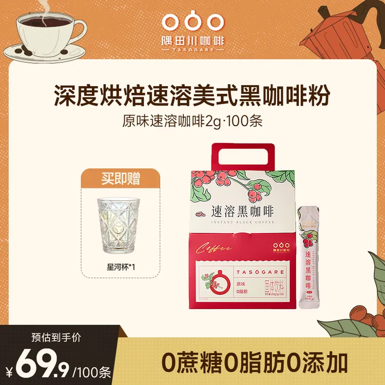 【主推速溶】意式醇香0蔗糖深烘健身便携速溶冲泡黑咖啡粉100条