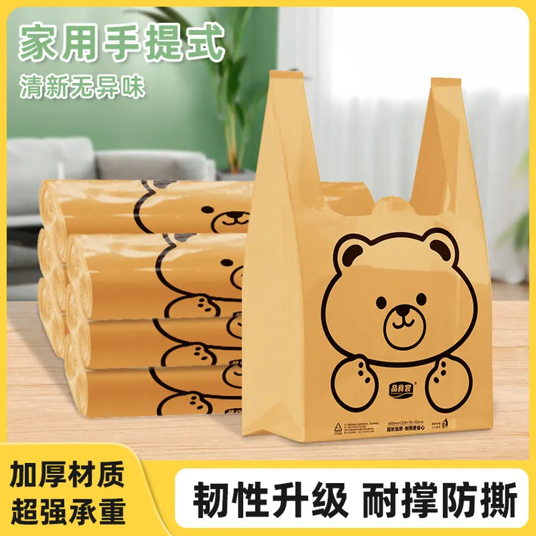 【卡通熊】加高加厚手提背心式垃圾袋家用大号清洁塑料袋子全新PE料
