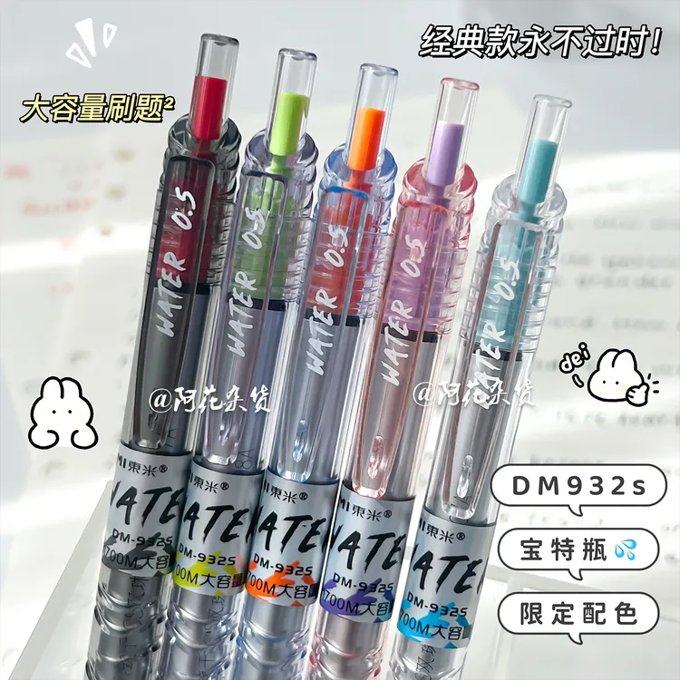 限定宝特瓶！东米932s按动中性笔ins简约学生大容量黑笔刷题笔