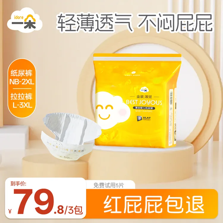 【买2送1】一朵金装超薄纸尿裤拉拉裤超细旦柔软新生儿用品宝妈力荐