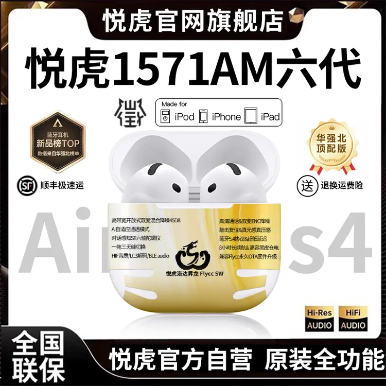 【悦虎官方自营】六代1571AM洛达昇龙华强北蓝牙耳机适用苹果Air4代