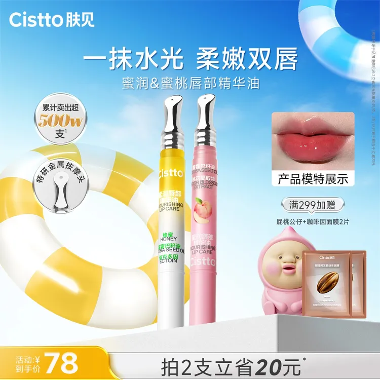 【口味搭配任选】肤见唇部精华油润唇精华唇膏唇膜唇油补水保湿润唇