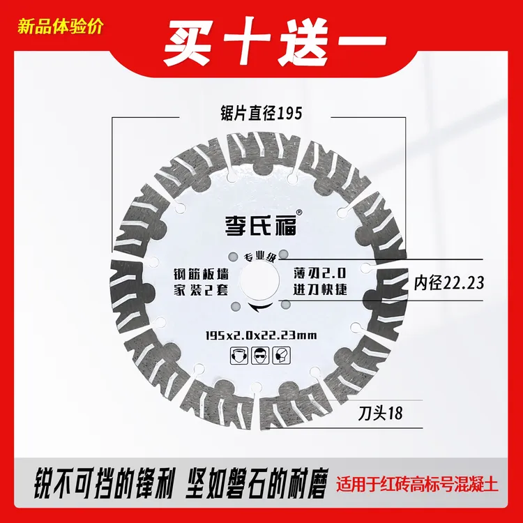 李氏福195狼牙齿210锯片混凝土水电开槽切割片角磨机锯片槽利器