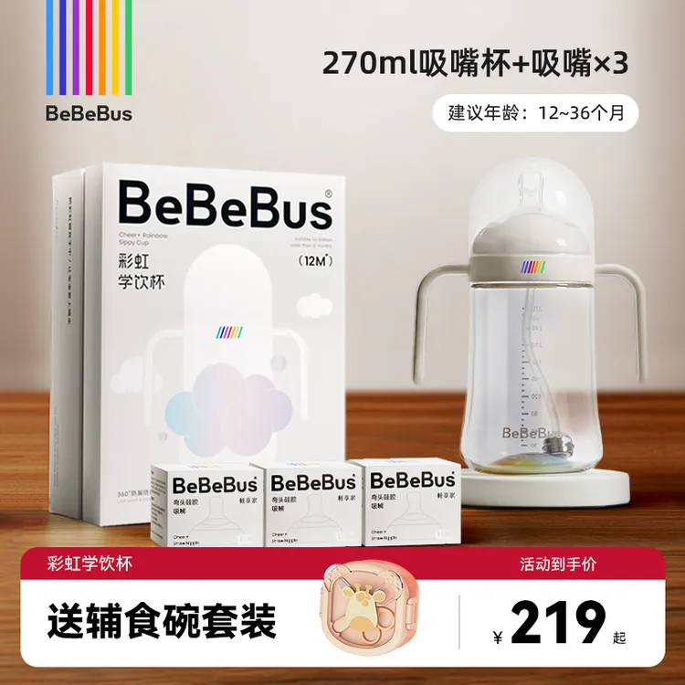 【承包全年】bebebus彩虹学饮杯鸭嘴杯6-36个月婴幼儿防呛奶瓶