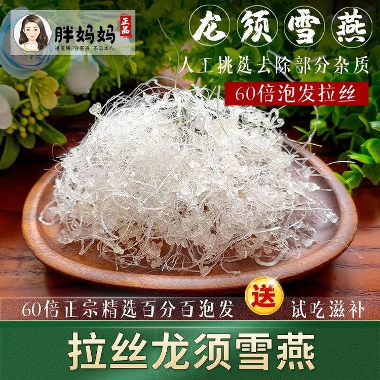 龙须 雪燕野山生正品天然 500g搭桃胶皂角米特等级拉丝官方