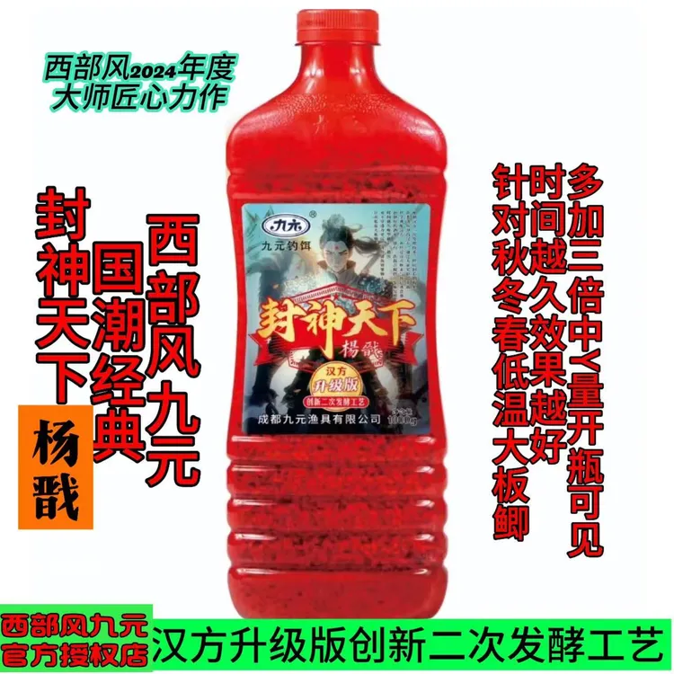 九元新品封神天下杨戬1000克姜子牙800克酒米窝料国潮野钓冬季