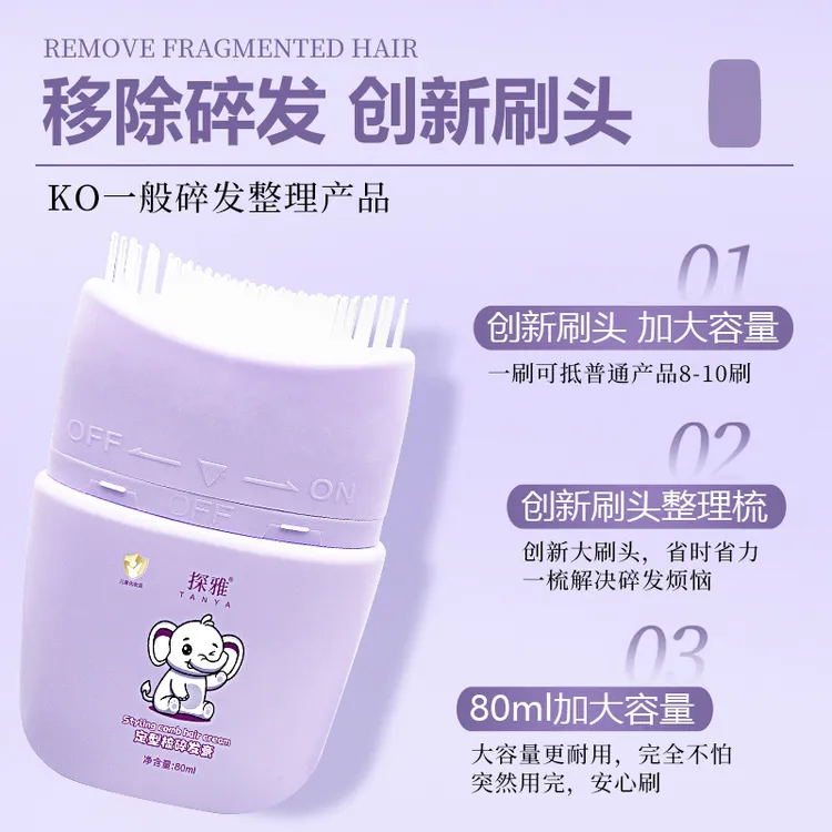 热销儿童碎发整理膏免洗头发防炸毛神器儿童成人定型梳碎发膏