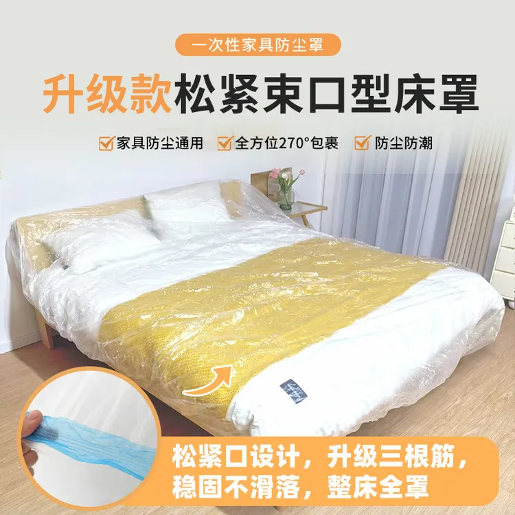 一次性床罩松紧束口沙发盖布防尘罩家具防尘膜塑料罩婴儿床罩宿舍商品图