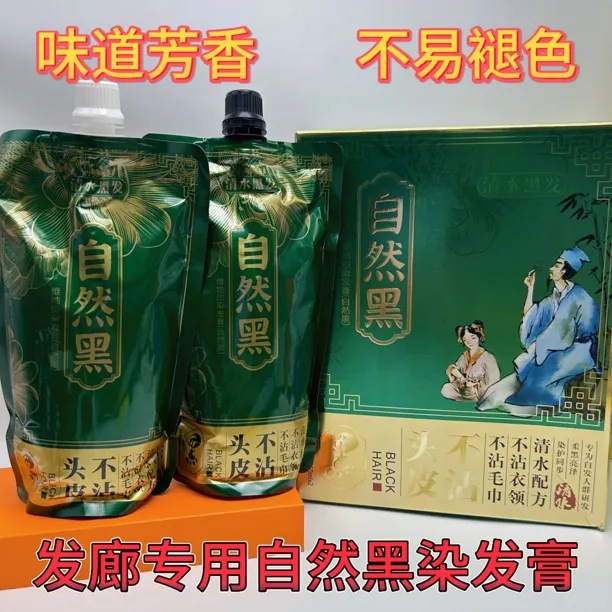 维她丽(自然黑）染发膏不沾头皮味道芳香发廊专用黑油