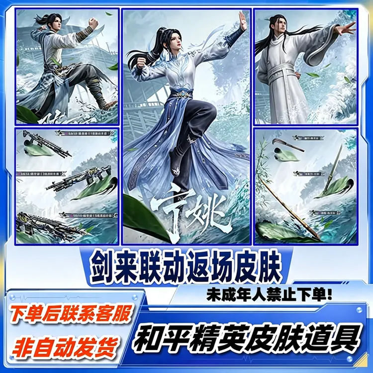 和平精英皮肤小店入口返场剑来宁姚陈平安齐静春MK14未成年禁下单