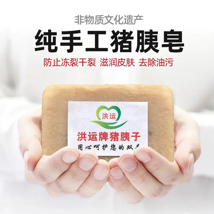 猪姨子猪胰子皂猪夷子手脚干裂口粗糙手工皂去油污防冻滋润嫩肤