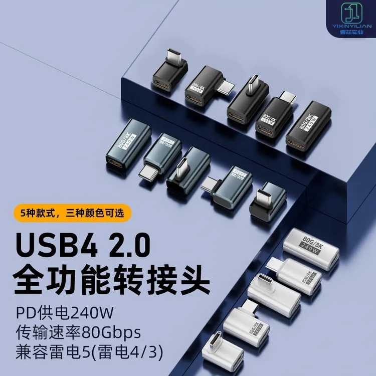 全功能双头Type - C转接头公对母90度弯头PD240W快充80G传输