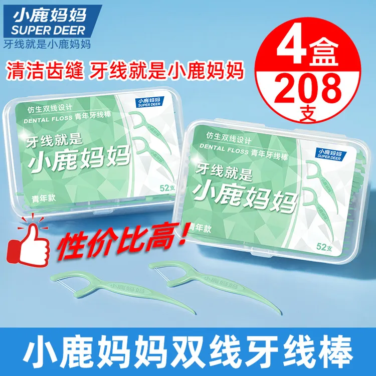 【加量不加价】小鹿妈妈青年双线超细一次性便携高拉力超细家用牙线