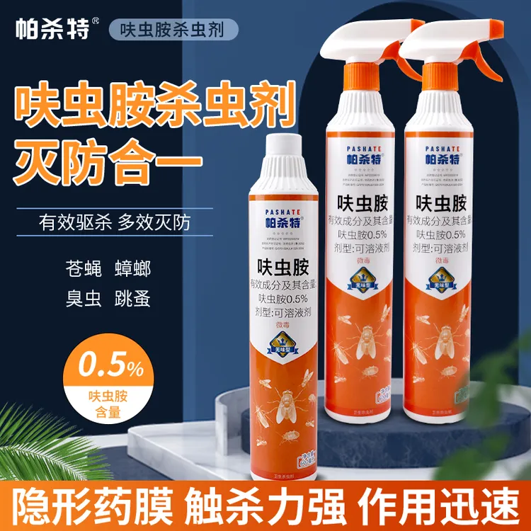 帕杀特家用杀虫剂强效专用蟑螂药强效全窝端无色无味    速杀正品