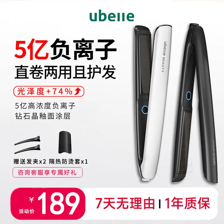UBelle直板夹直发卷发两用5亿负离子不伤发家用蓬松理发店专用