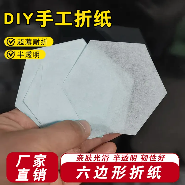 六边形折纸雪花折纸小鸟玩折纸手感棒超薄半透明折半透明油蜡纸
