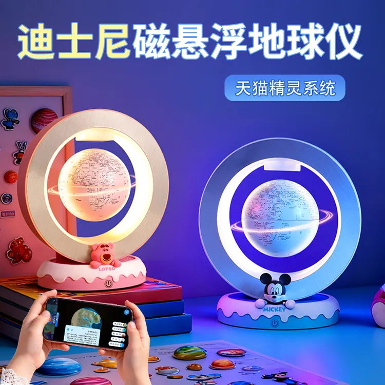 磁悬浮地球仪儿童生日礼物送男孩男童女孩子6-12岁迪士尼天猫精灵