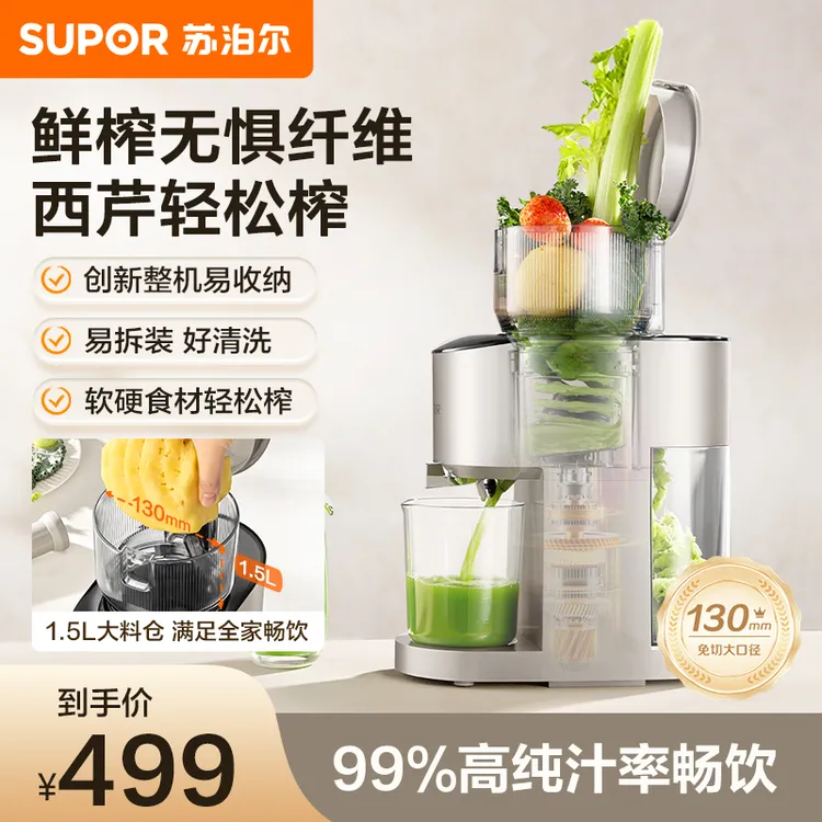 苏泊尔新款破壁机130mm大口径榨汁分离果蔬榨汁原汁机官方旗舰店