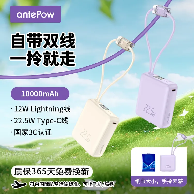 【3C认证可上飞机】快充迷你充电宝自带线苹果17华为适用10000毫安