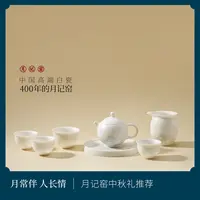 月记窑“海上生明月”羊脂玉瓷满月壶大套组