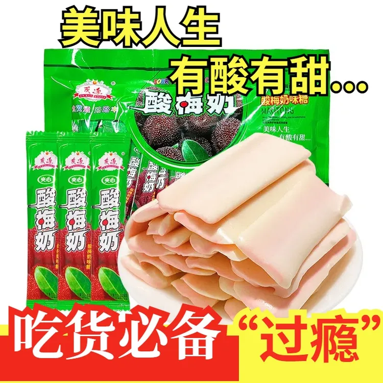 茂通网红爆款酸梅奶糖软糖水果味独立包装儿时怀旧糖果休闲小吃