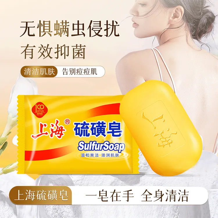 上海硫磺皂85g*6块温和爽洁滋润肌肤控油抑菌深层清洁沐浴洁面