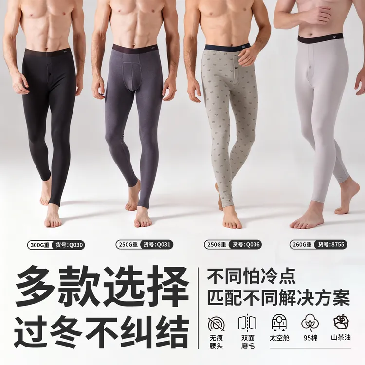【合集单裤】丝洛男士秋裤男款保暖裤修身无痕薄款打底毛线裤衬裤