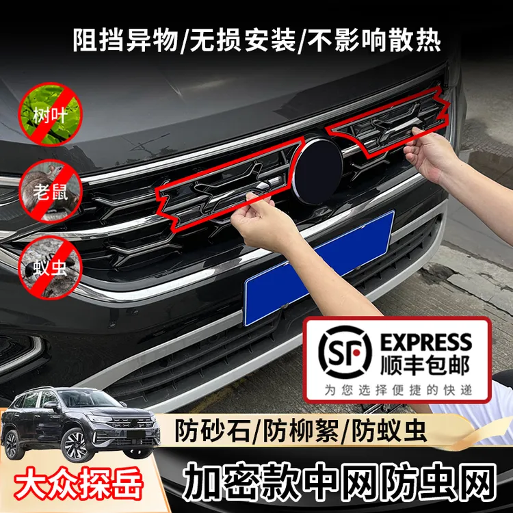 23-25款大众探岳防虫汽车网卡扣式专用前脸中网栅格改装饰配件