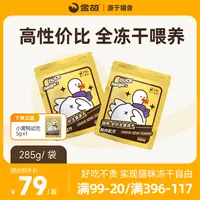 金故全价小黄包主食冻干高性价比生骨肉鸭肉冻干