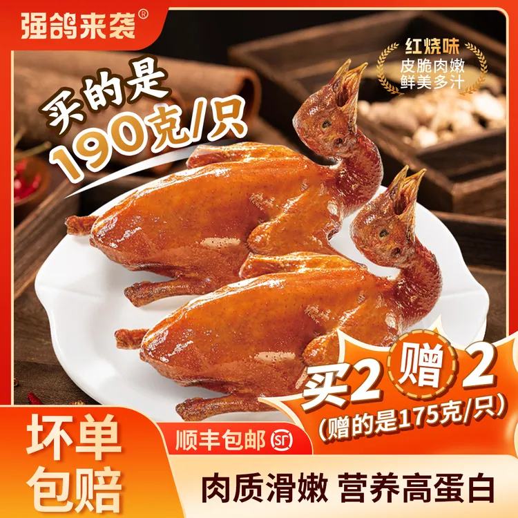 【买2赠2】红烧脆皮乳鸽广式风味豉油盐焗烤乳鸽嫩空气炸锅美食
