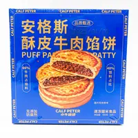 顺风包邮（26年1月）三盒安格斯酥皮牛肉馅饼400g