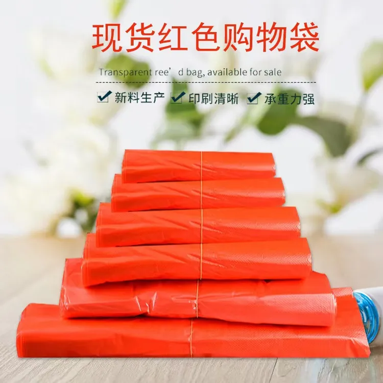 红色塑料袋蔬菜水果食品打包袋超市购物袋手提垃圾袋背心袋加厚