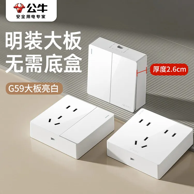 超薄明装经典全面板明线全屋开关面板带底盒多孔开关插座开关