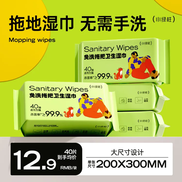 小绿柱静电除尘免洗湿纸巾擦地纸家用一次性拖布地板拖地湿巾杀菌