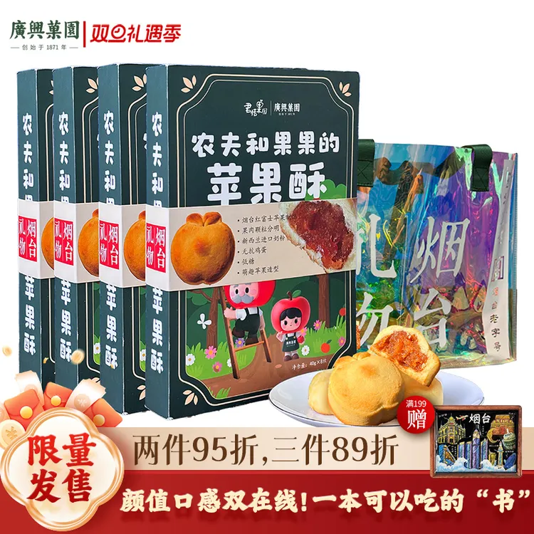 广兴果园农夫和果果的苹果酥烟台苹果城市礼物伴手礼点心萌趣苹果
