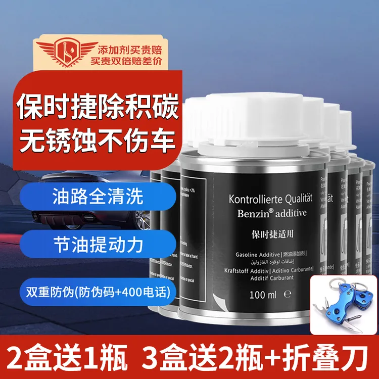 保时捷专用燃油宝 德国进口原液汽油添加剂 积碳清洗剂6瓶