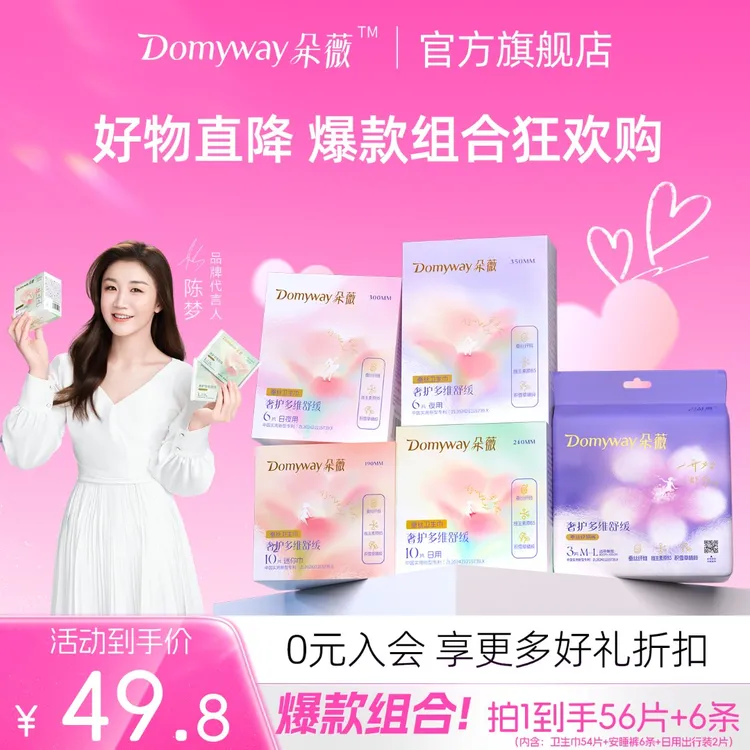 朵薇黄子韬卫生巾日夜全尺寸组合姨妈巾安睡裤官方旗舰店正品推荐商品图