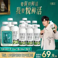 【组合赠吸管】悦鲜活鲜牛奶260ml*7瓶+450ml*3瓶 低温鲜奶 鲜牛奶